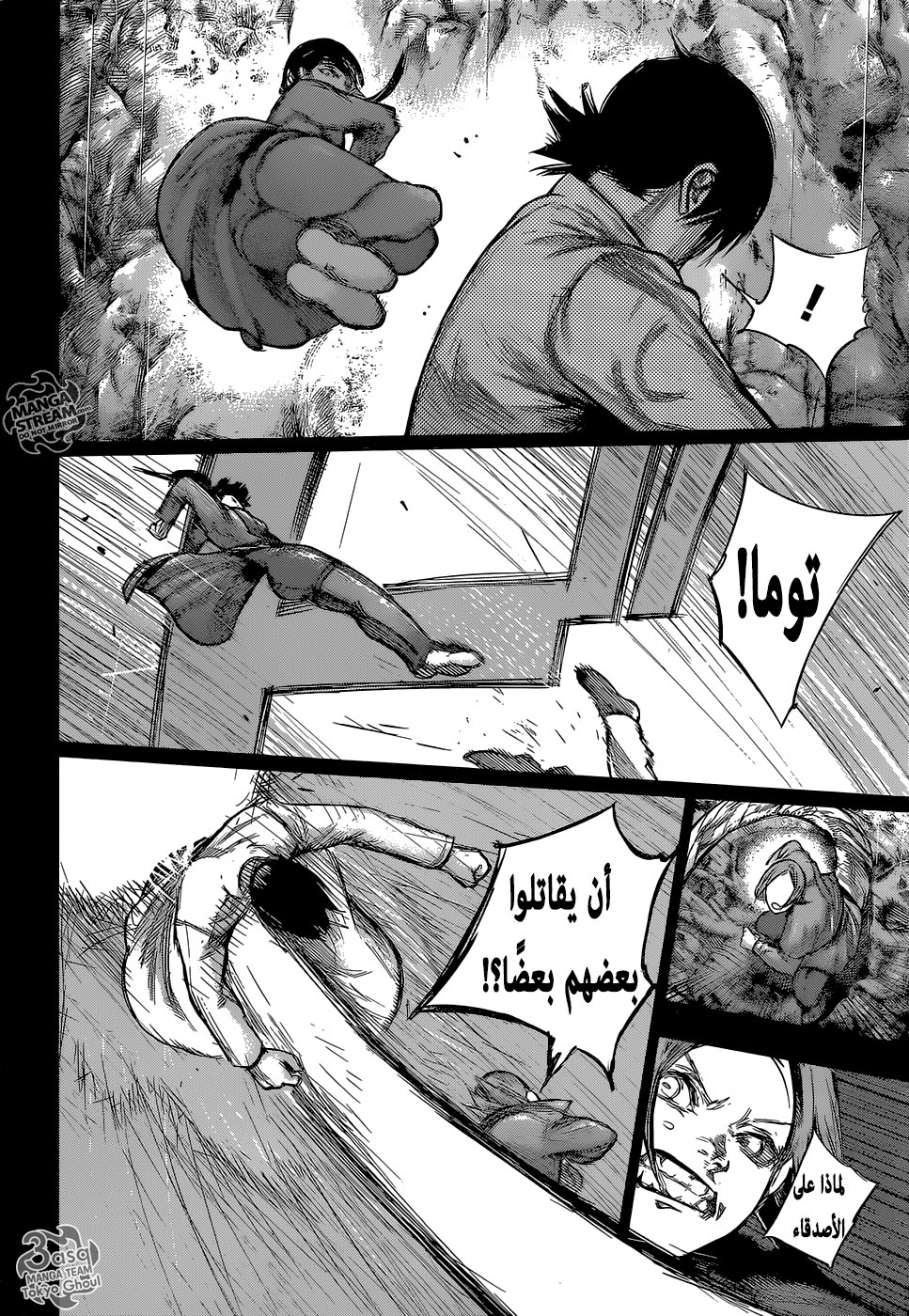 Tokyo Ghoul: Re: Chapter 154 - Page 6