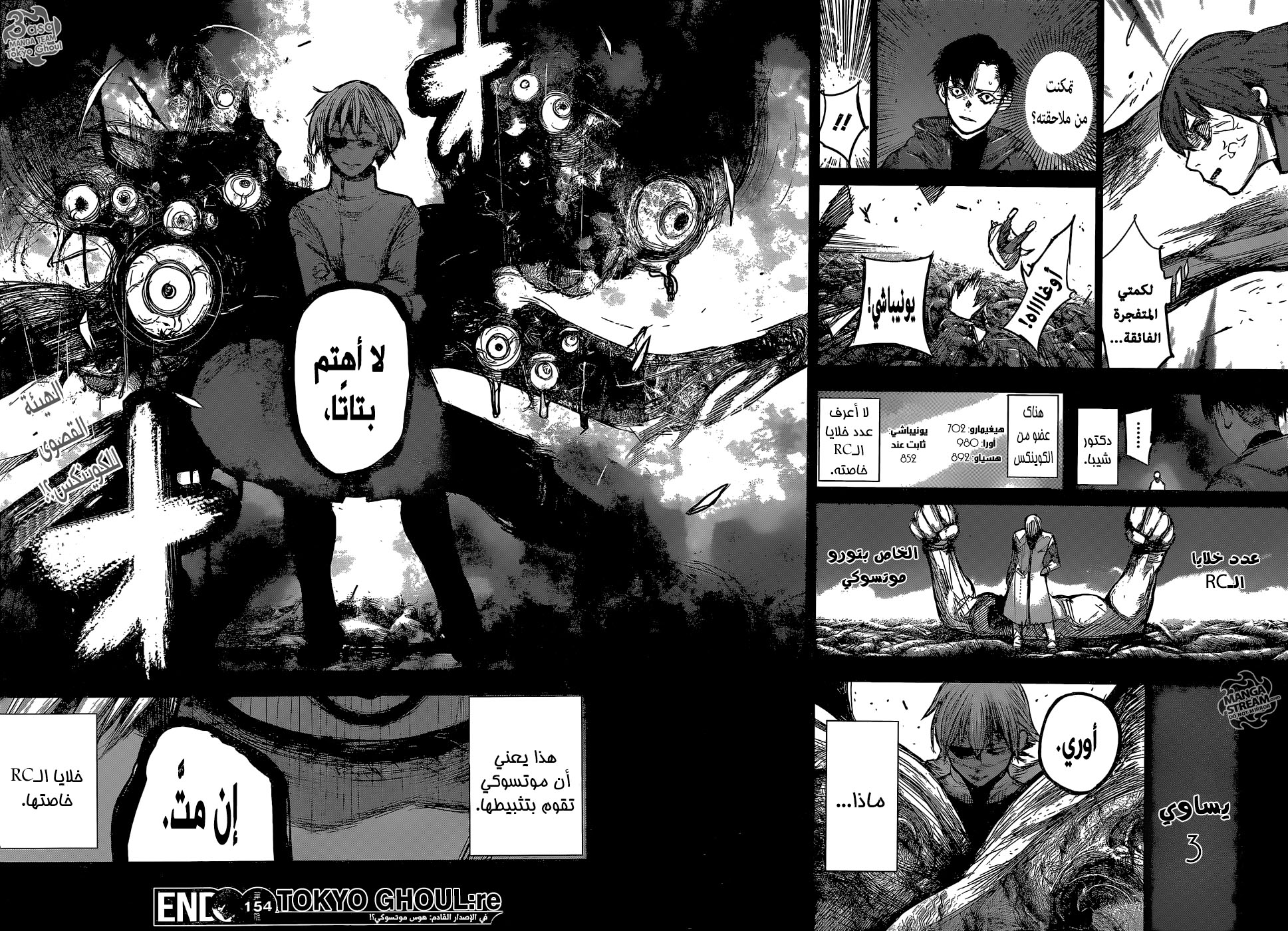 Tokyo Ghoul: Re: Chapter 154 - Page 18