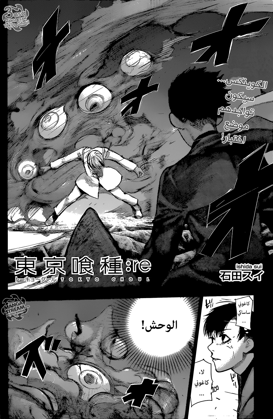 Tokyo Ghoul: Re: Chapter 155 - Page 3