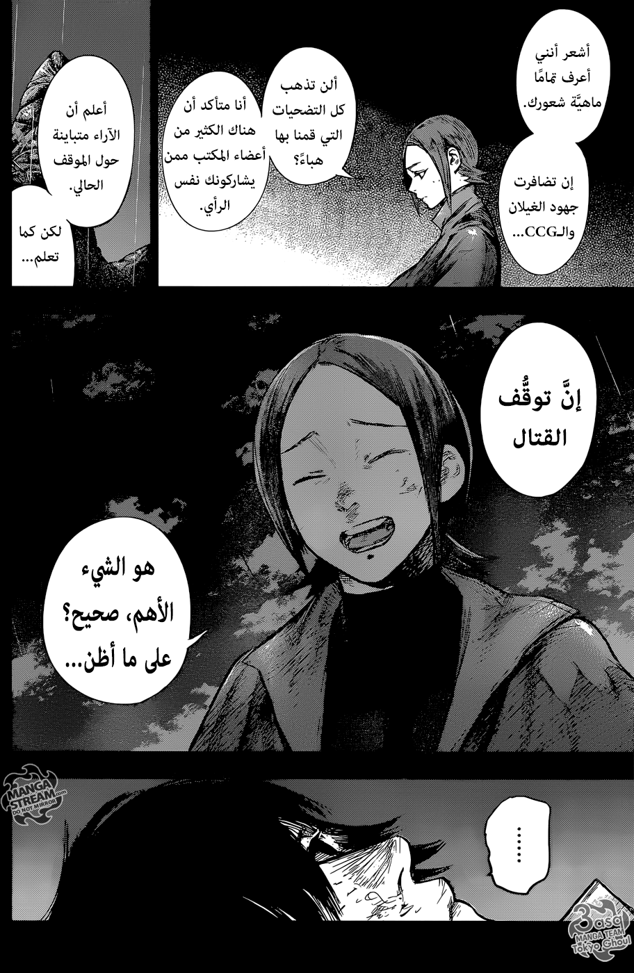 Tokyo Ghoul: Re: Chapter 155 - Page 13
