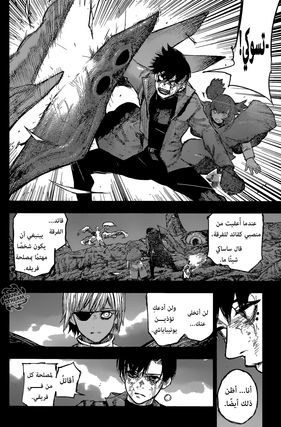 Tokyo Ghoul: Re: Chapter 155 - Page 15