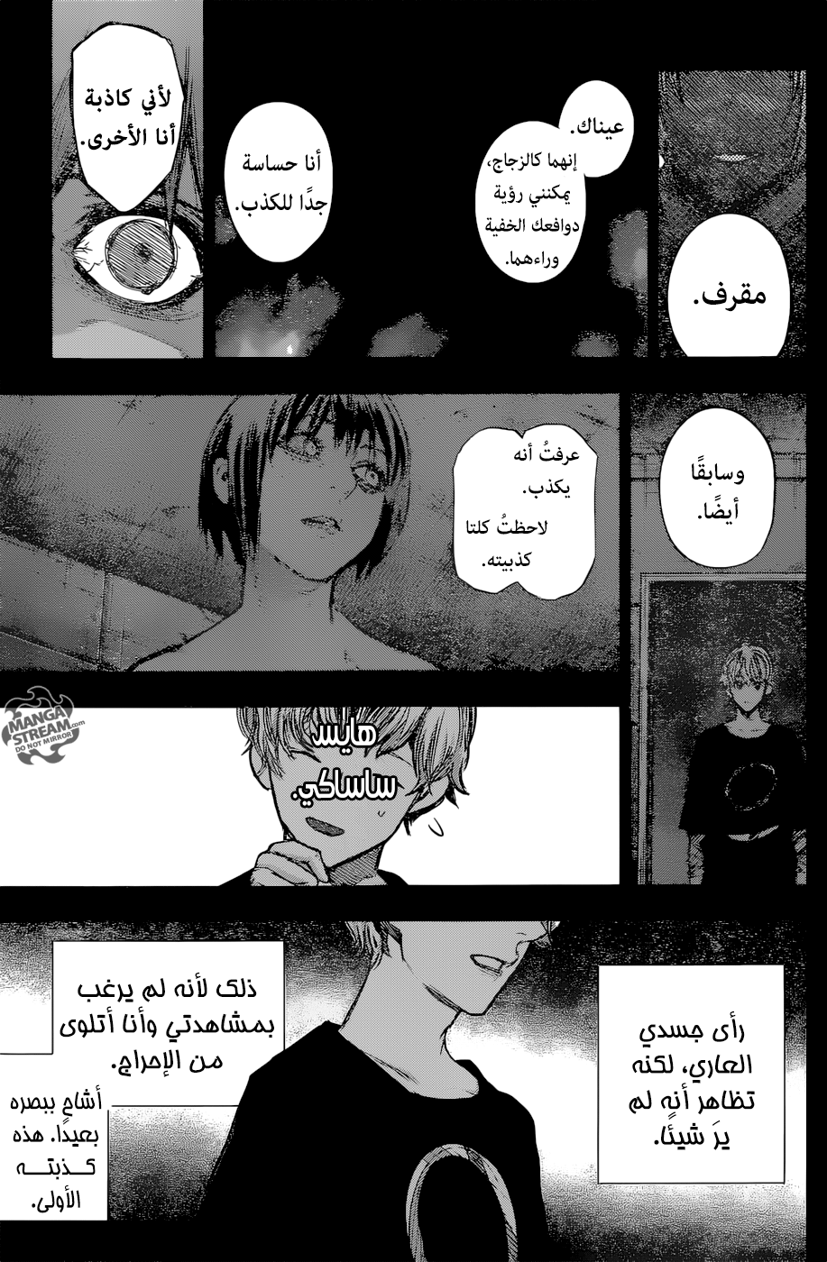 Tokyo Ghoul: Re: Chapter 155 - Page 16
