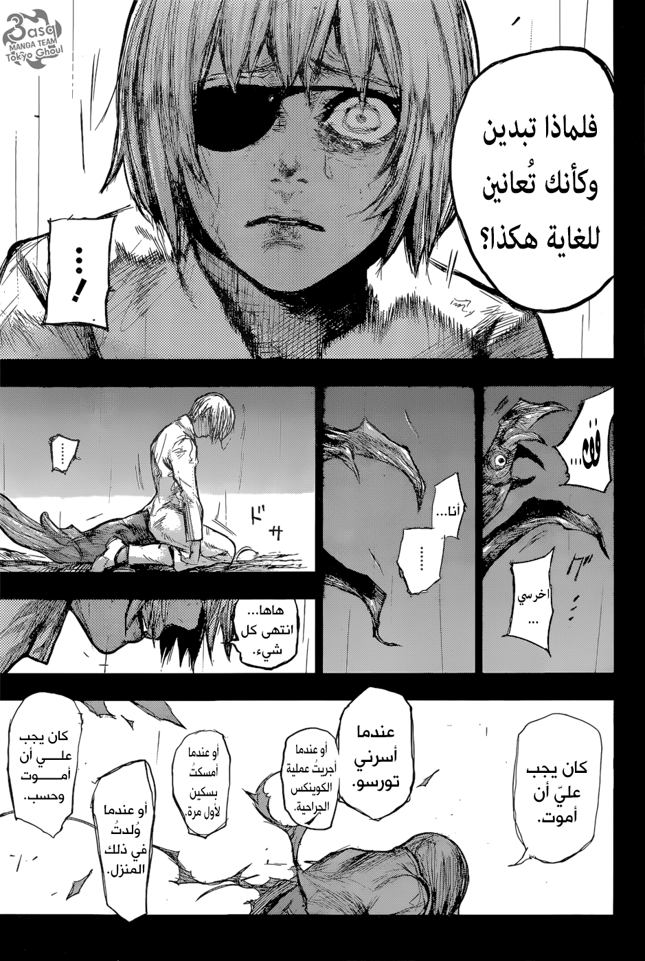 Tokyo Ghoul: Re: Chapter 156 - Page 13