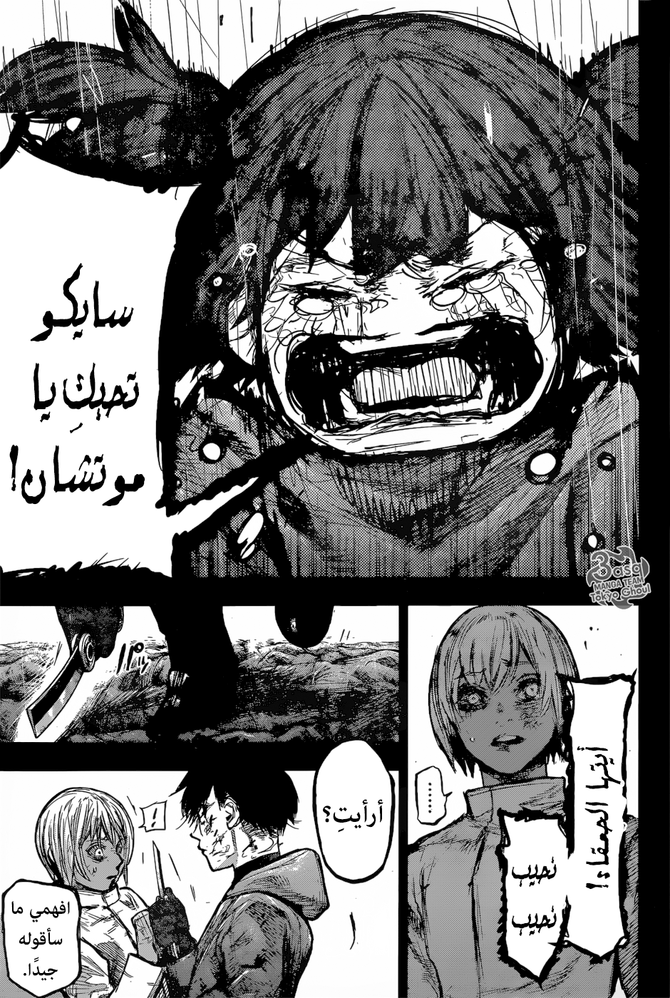 Tokyo Ghoul: Re: Chapter 156 - Page 17