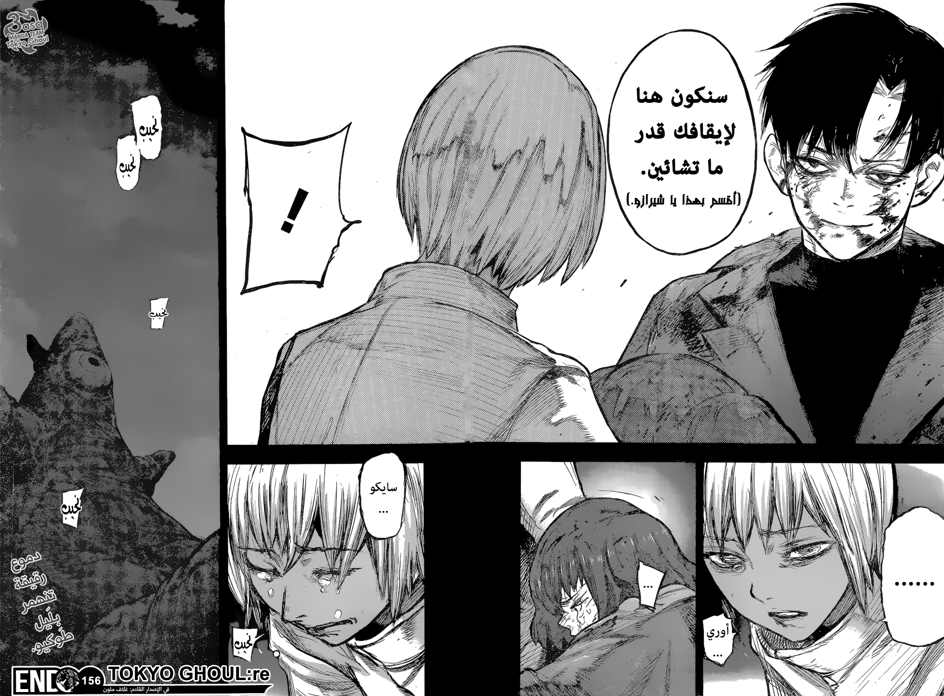 Tokyo Ghoul: Re: Chapter 156 - Page 18
