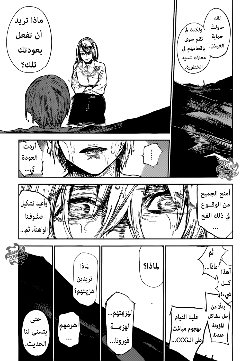 Tokyo Ghoul: Re: Chapter 158 - Page 5