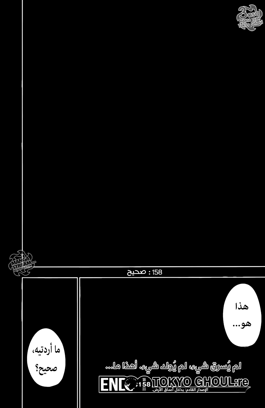 Tokyo Ghoul: Re: Chapter 158 - Page 17