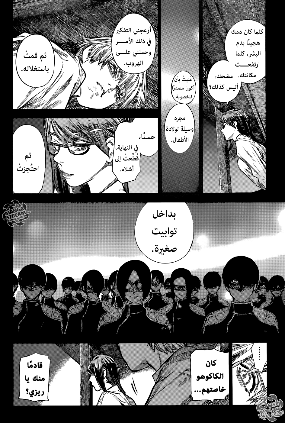 Tokyo Ghoul: Re: Chapter 159 - Page 6