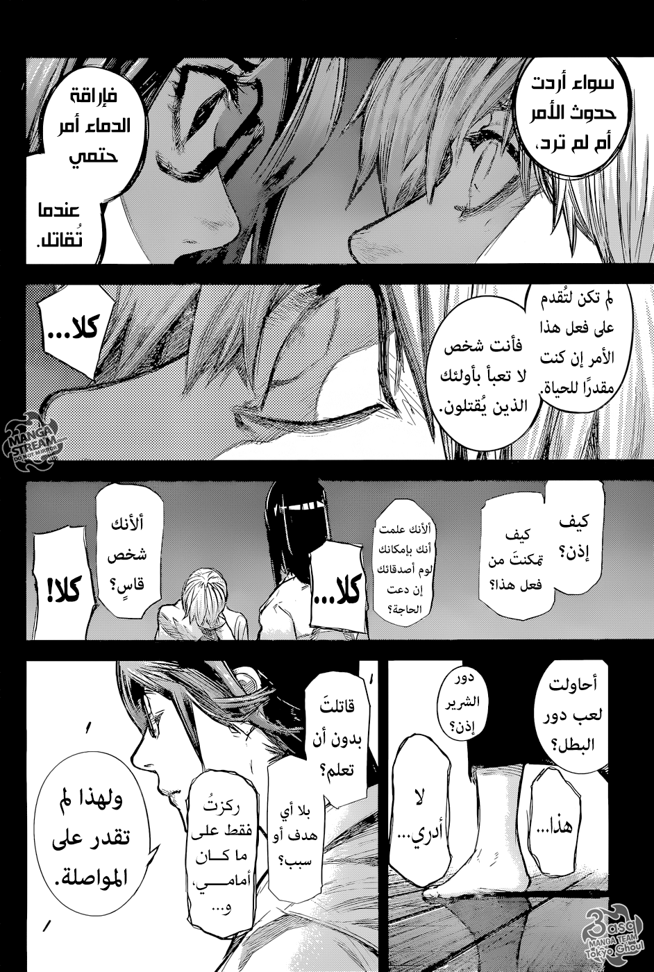 Tokyo Ghoul: Re: Chapter 159 - Page 8