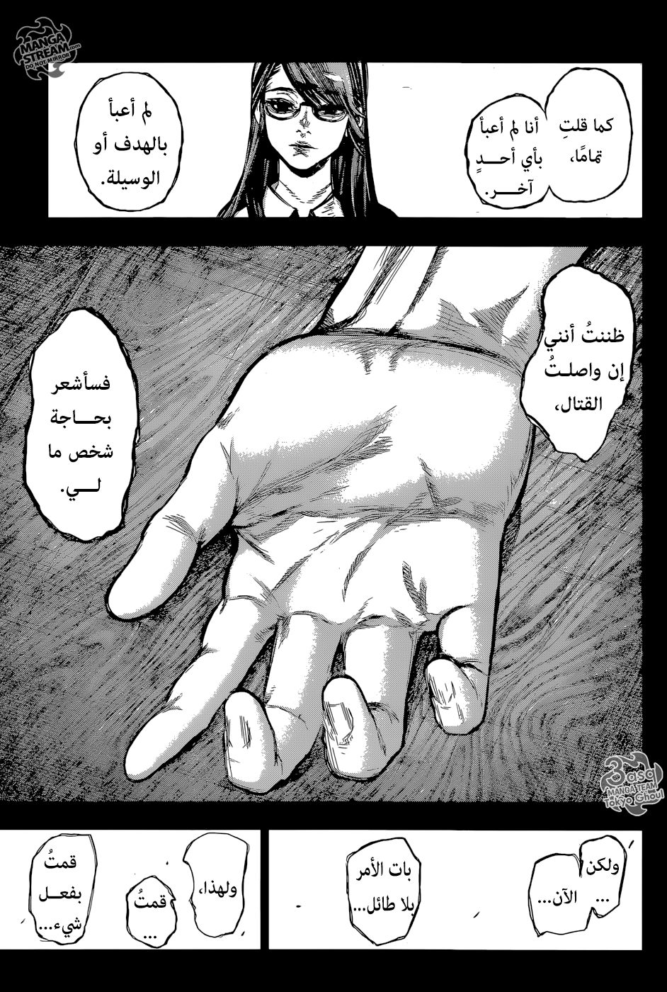 Tokyo Ghoul: Re: Chapter 159 - Page 11