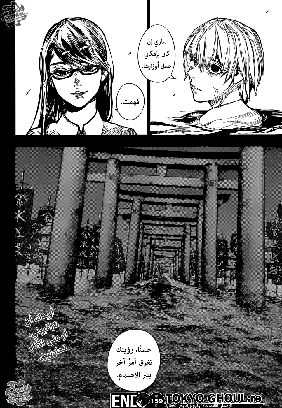 Tokyo Ghoul: Re: Chapter 159 - Page 18
