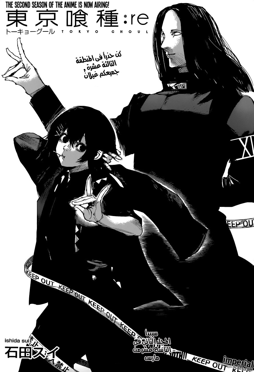 Tokyo Ghoul: Re: Chapter 16 - Page 2