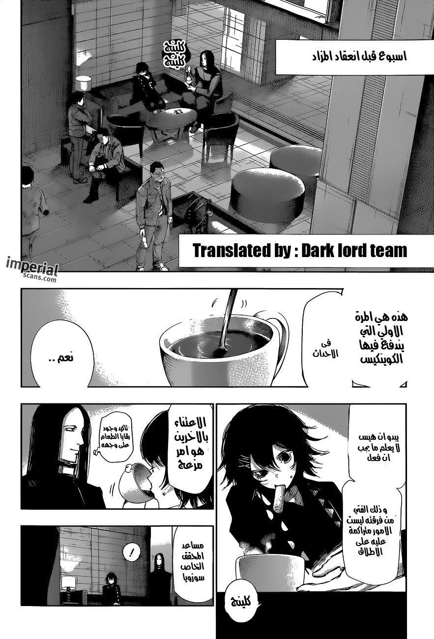 Tokyo Ghoul: Re: Chapter 16 - Page 3