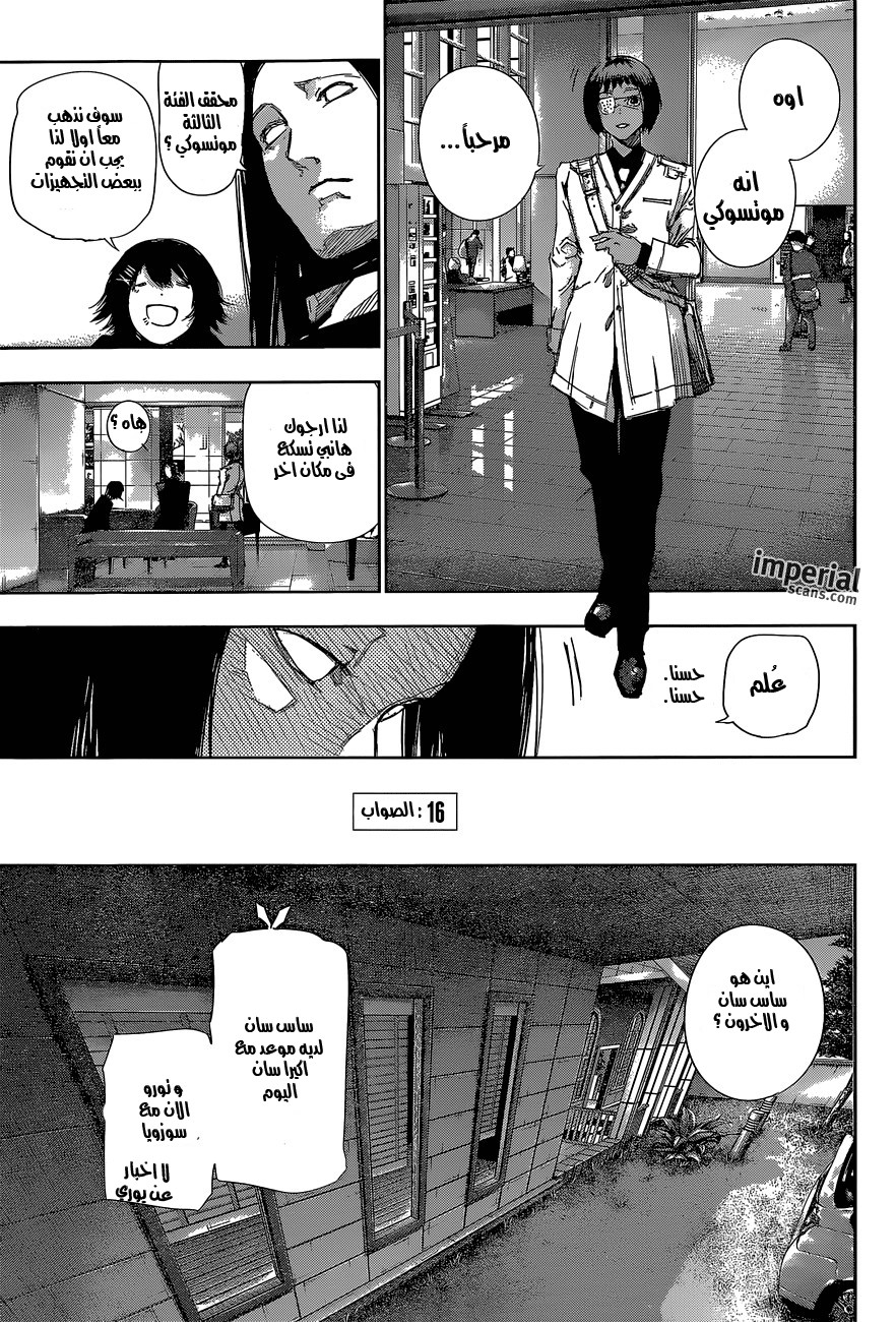 Tokyo Ghoul: Re: Chapter 16 - Page 4
