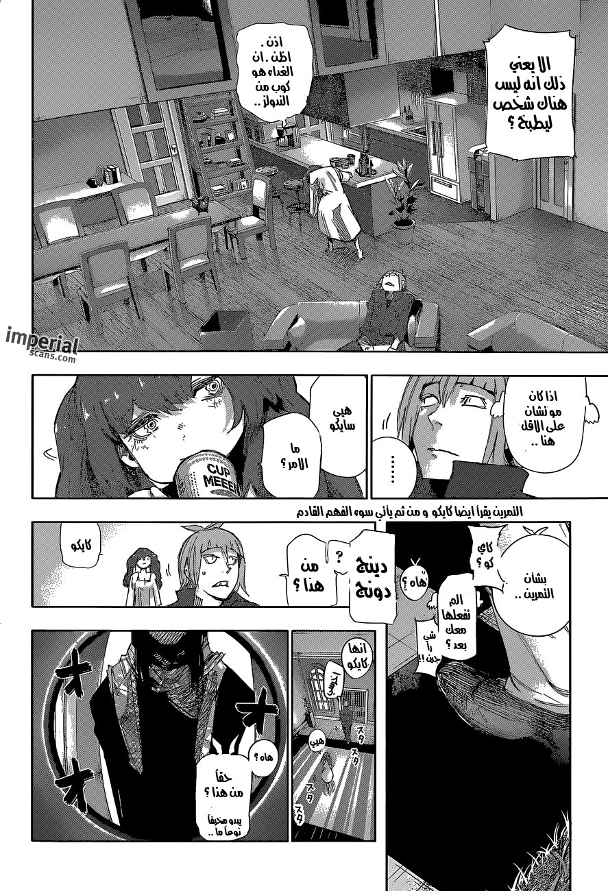 Tokyo Ghoul: Re: Chapter 16 - Page 5
