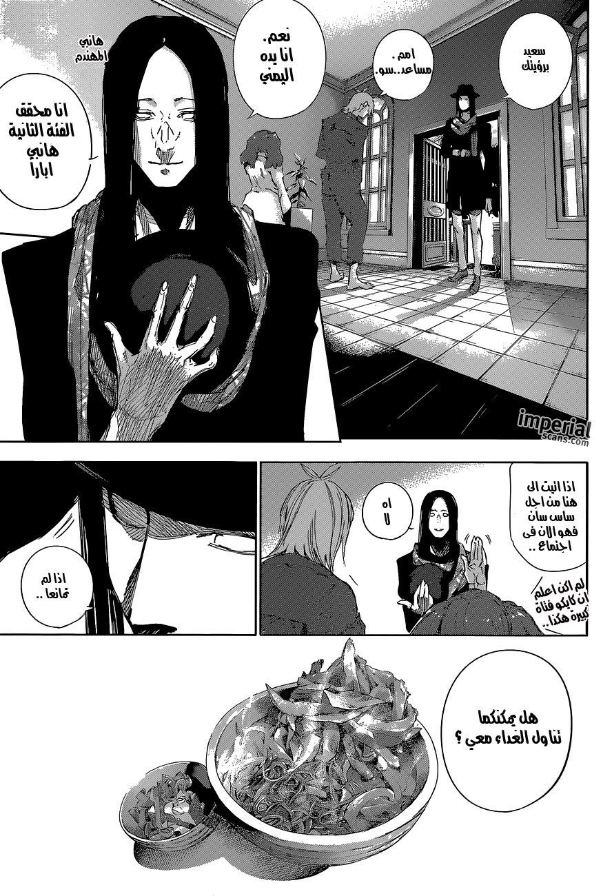 Tokyo Ghoul: Re: Chapter 16 - Page 6