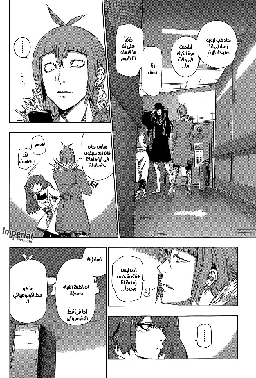 Tokyo Ghoul: Re: Chapter 16 - Page 15