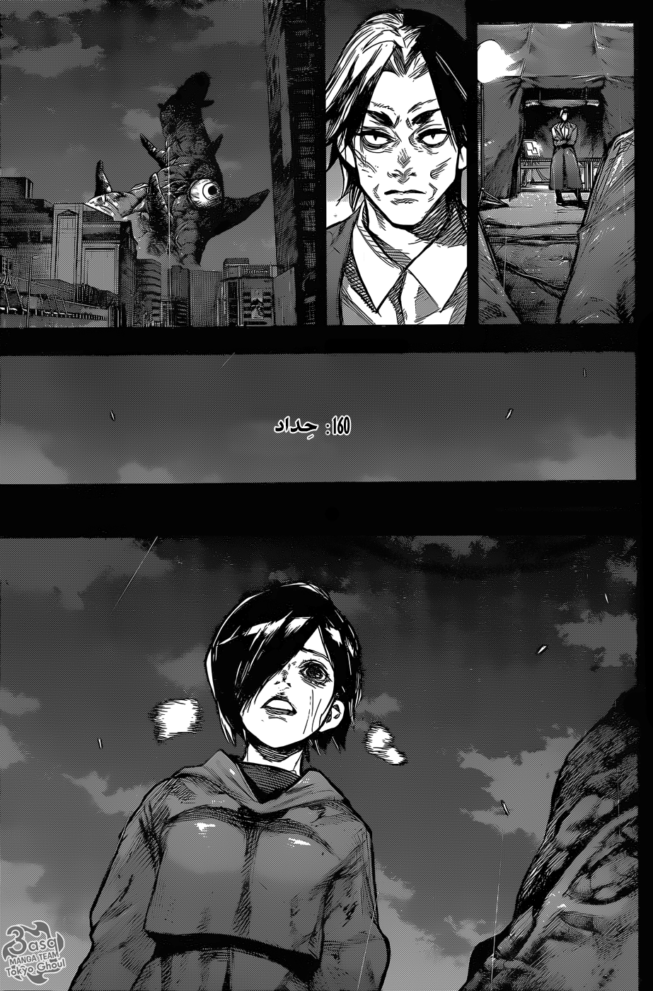 Tokyo Ghoul: Re: Chapter 160 - Page 3