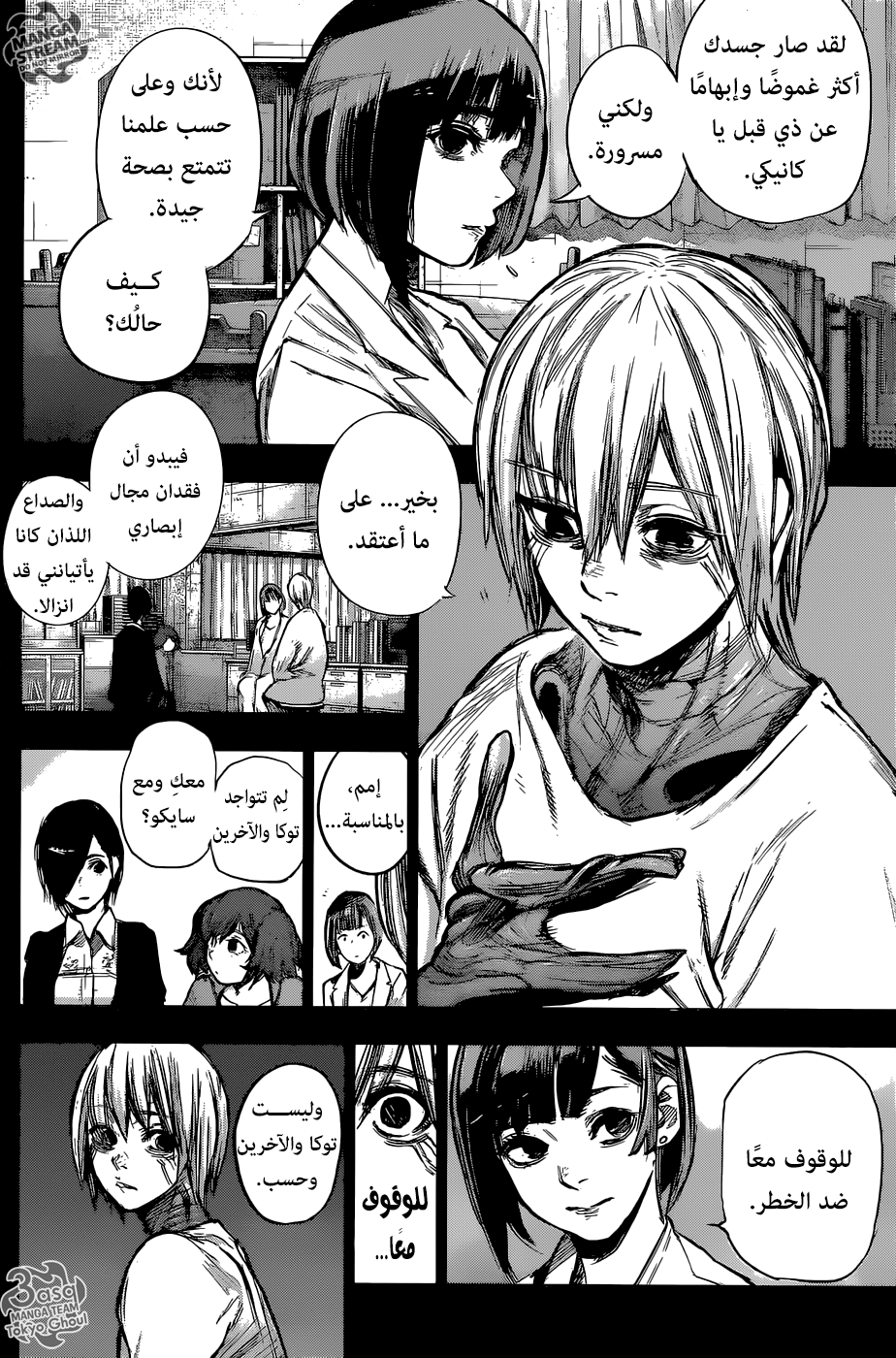 Tokyo Ghoul: Re: Chapter 163 - Page 6