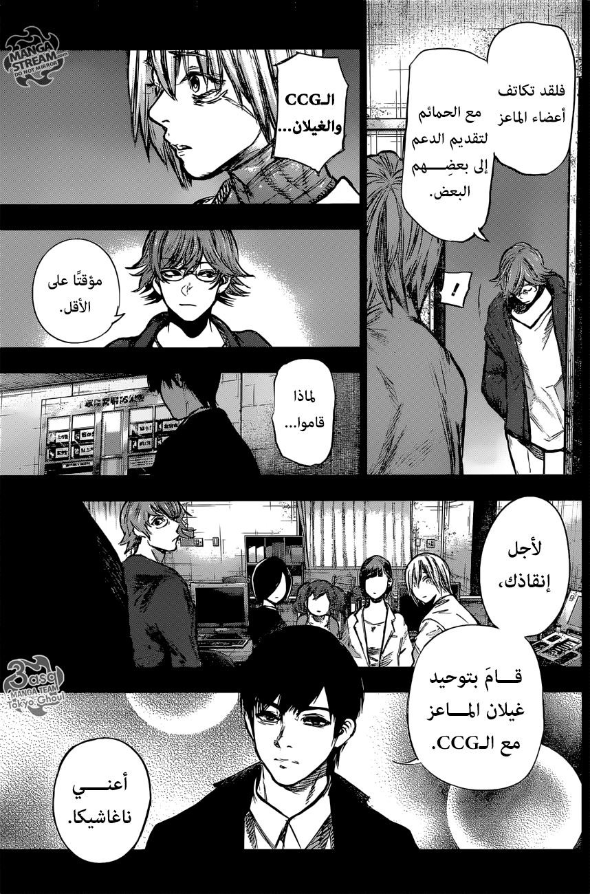 Tokyo Ghoul: Re: Chapter 163 - Page 7
