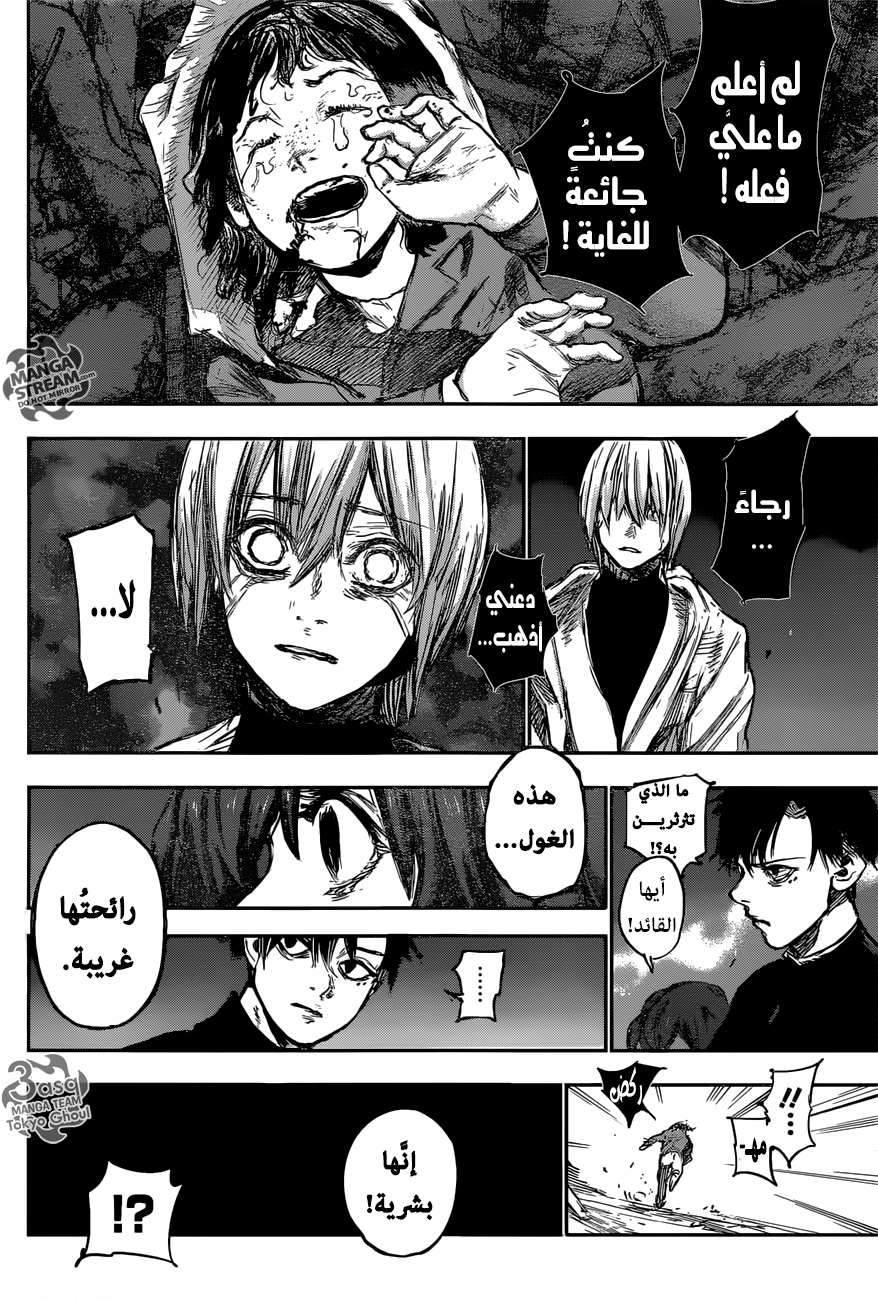 Tokyo Ghoul: Re: Chapter 163 - Page 16