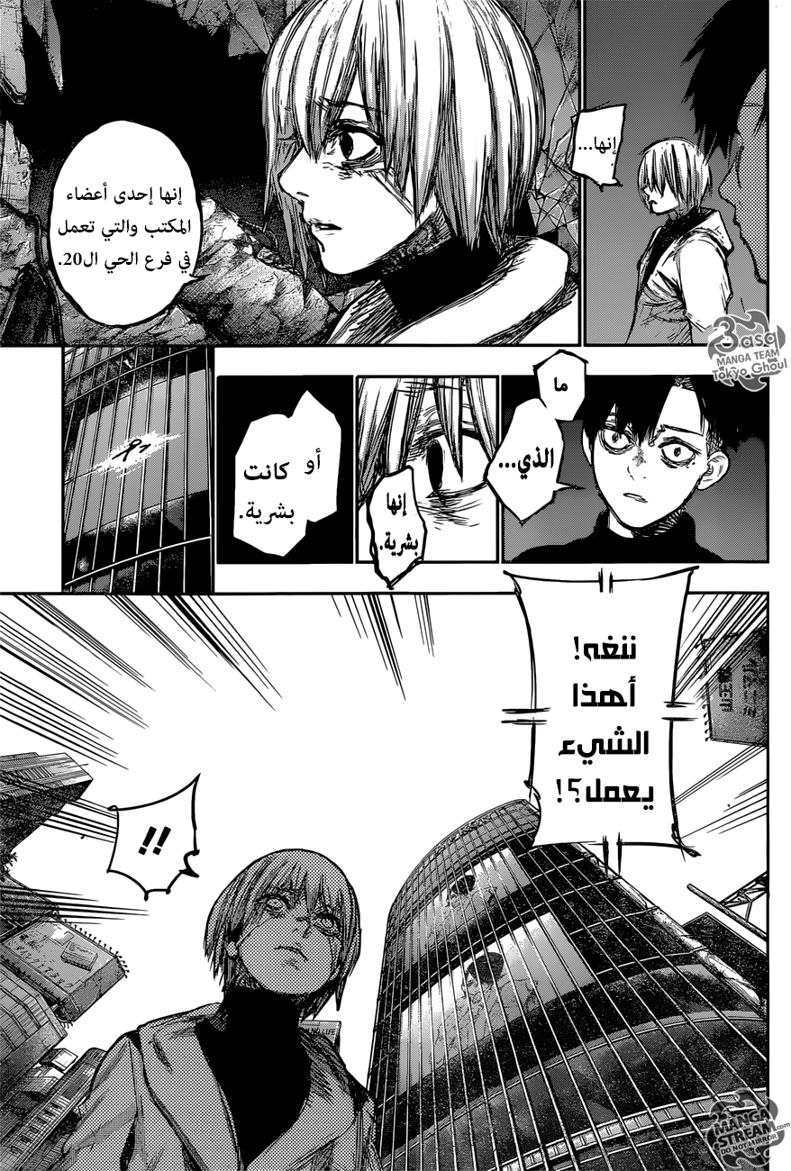 Tokyo Ghoul: Re: Chapter 163 - Page 17