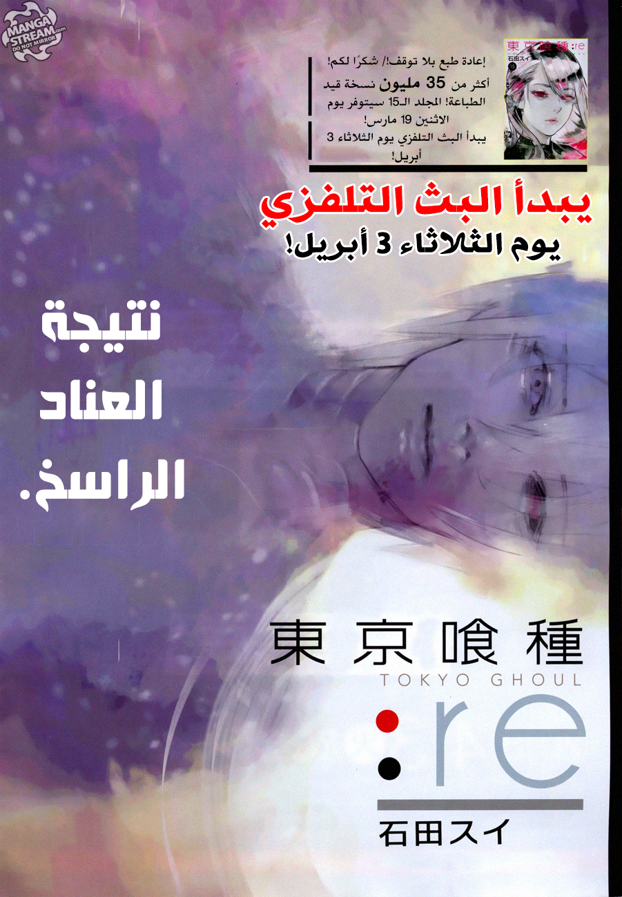 Tokyo Ghoul: Re: Chapter 164 - Page 2