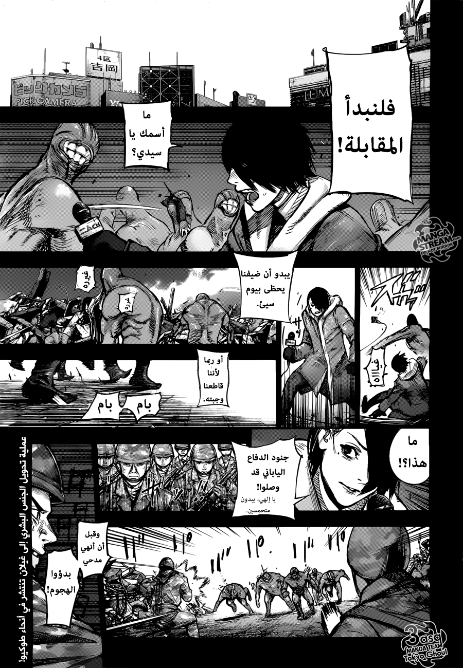 Tokyo Ghoul: Re: Chapter 164 - Page 3