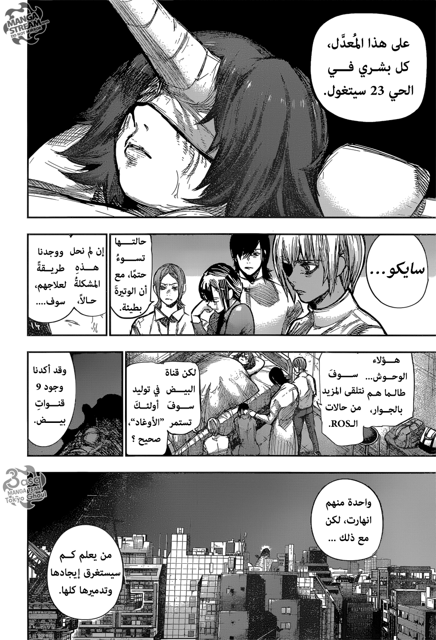 Tokyo Ghoul: Re: Chapter 165 - Page 3