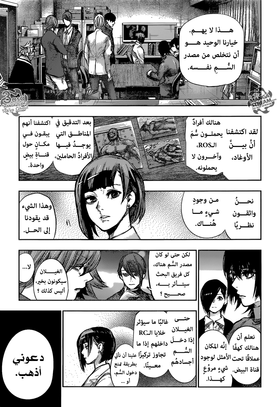 Tokyo Ghoul: Re: Chapter 165 - Page 4