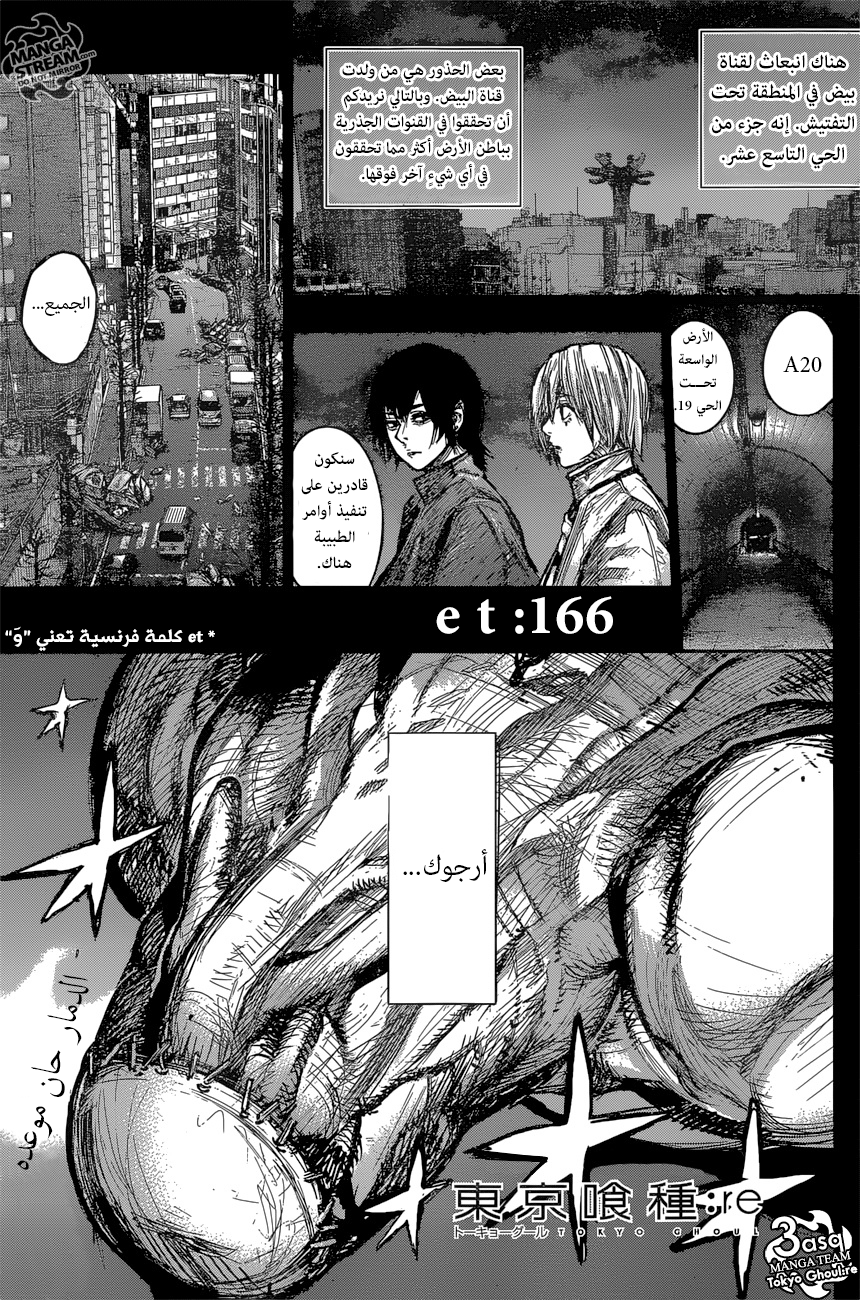 Tokyo Ghoul: Re: Chapter 166 - Page 1