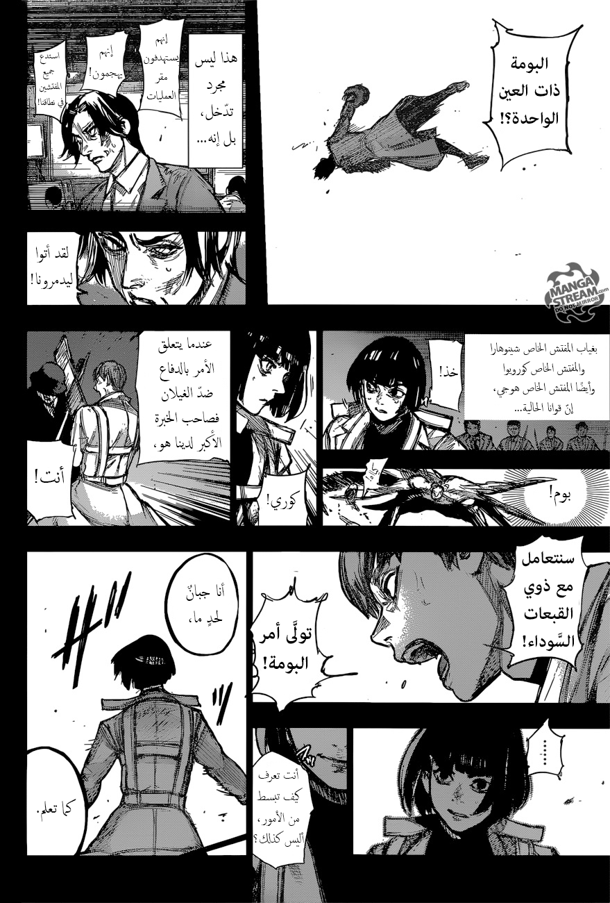 Tokyo Ghoul: Re: Chapter 166 - Page 5