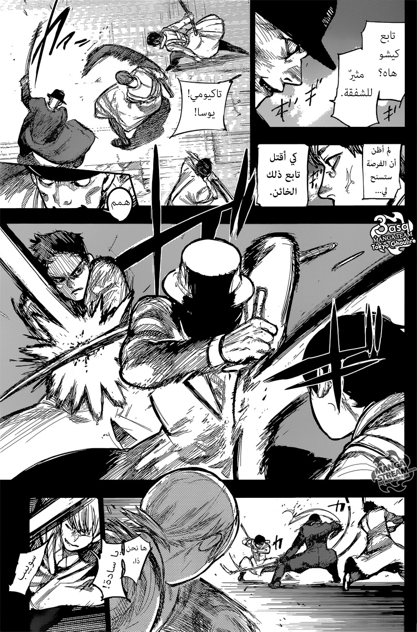 Tokyo Ghoul: Re: Chapter 166 - Page 8