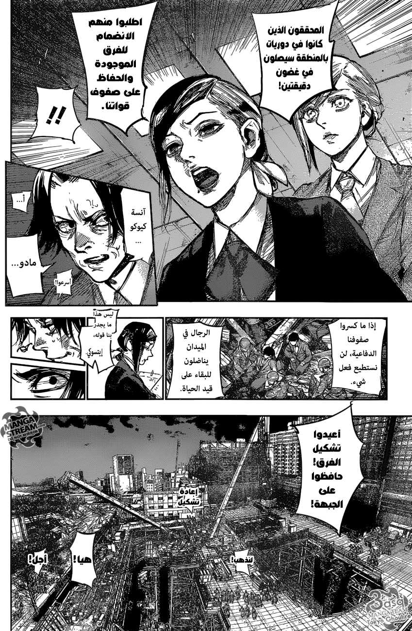 Tokyo Ghoul: Re: Chapter 168 - Page 6