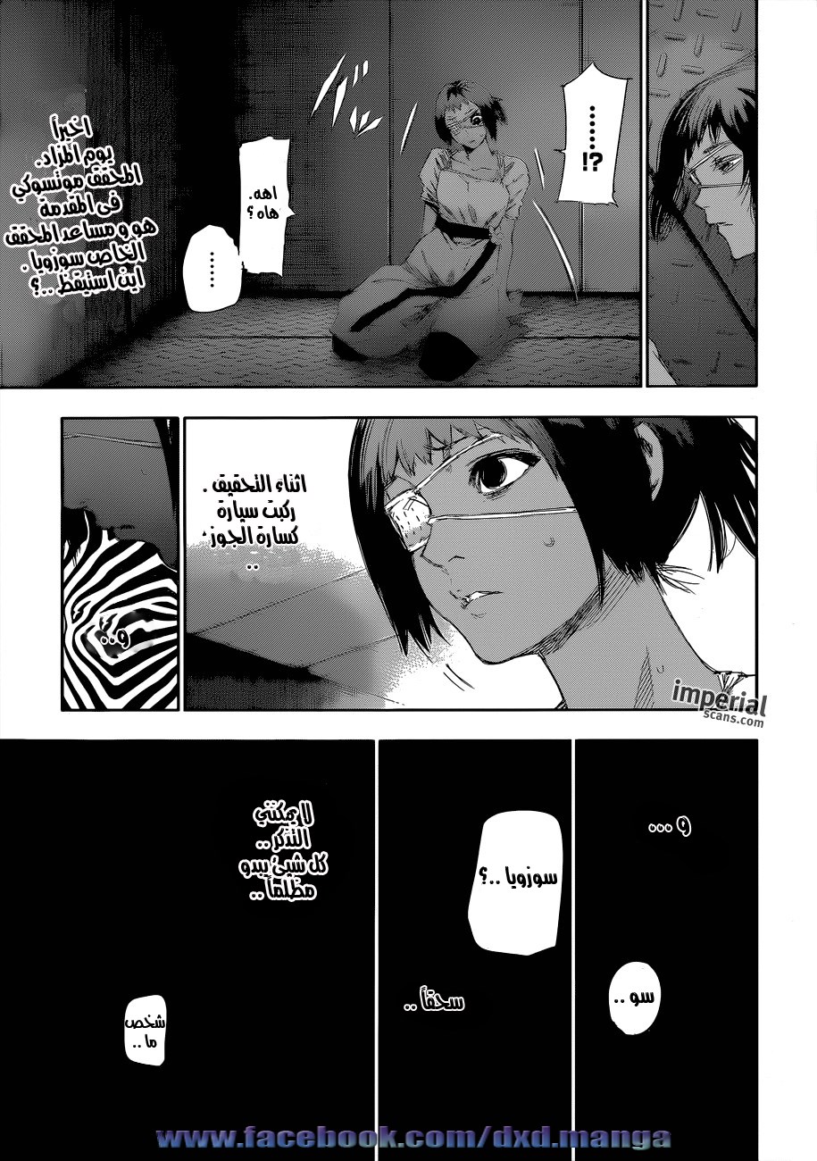 Tokyo Ghoul: Re: Chapter 17 - Page 2