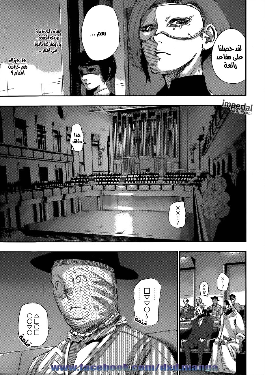 Tokyo Ghoul: Re: Chapter 17 - Page 5