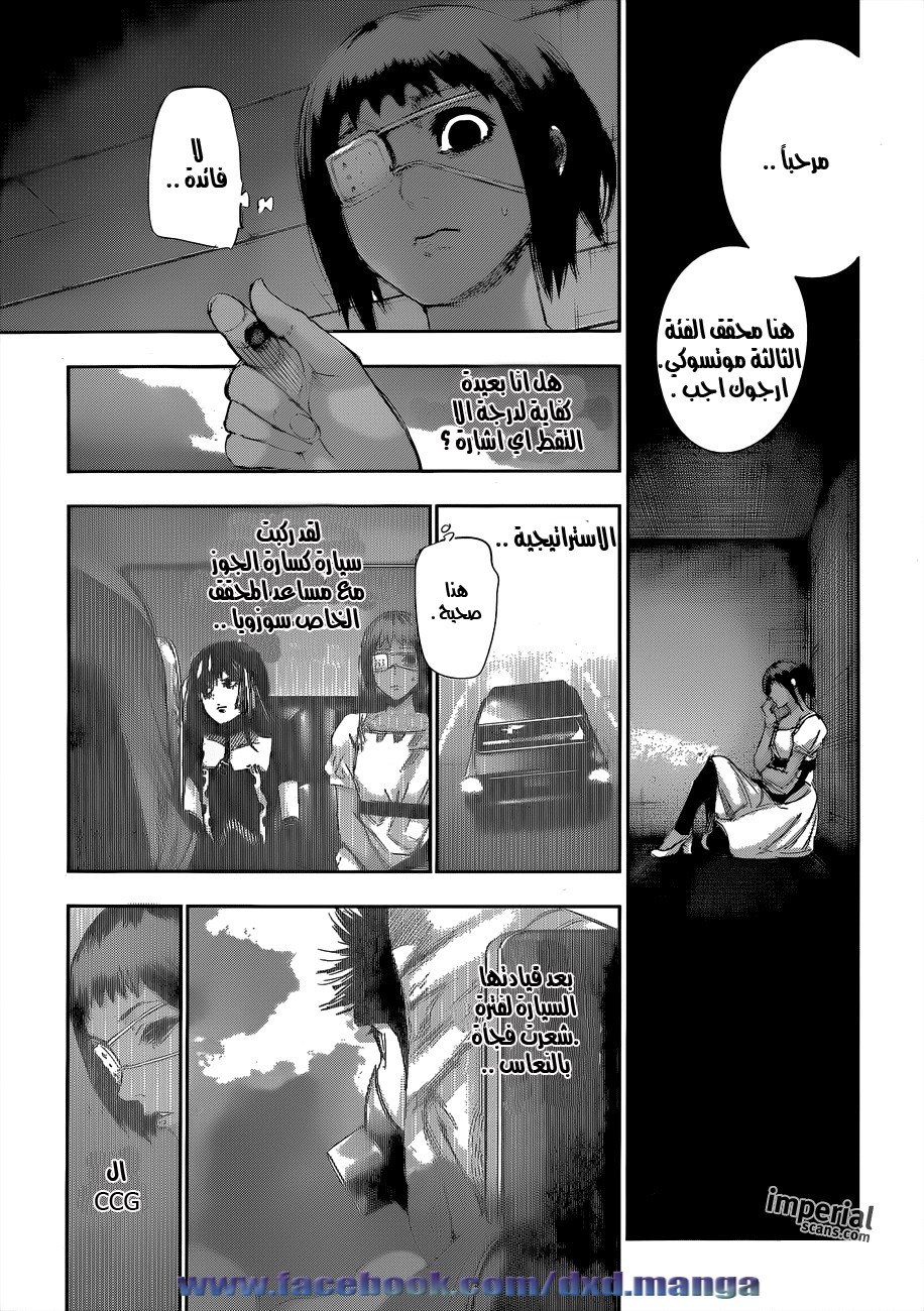 Tokyo Ghoul: Re: Chapter 17 - Page 11