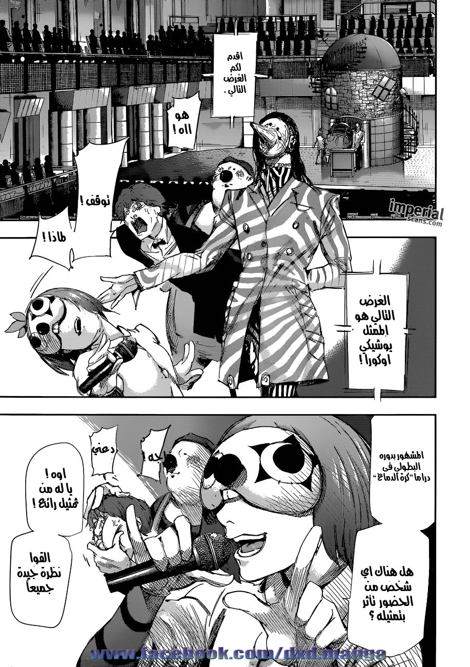 Tokyo Ghoul: Re: Chapter 17 - Page 13