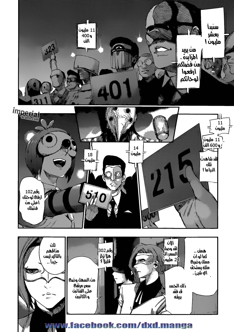 Tokyo Ghoul: Re: Chapter 17 - Page 14