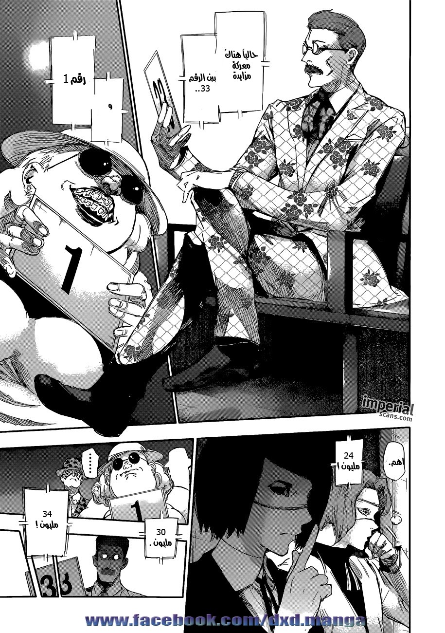 Tokyo Ghoul: Re: Chapter 17 - Page 15