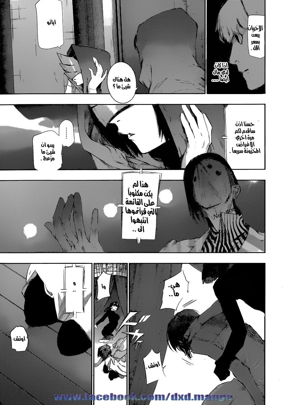 Tokyo Ghoul: Re: Chapter 17 - Page 17