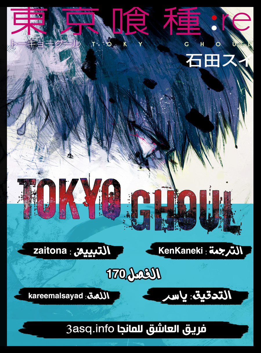 Tokyo Ghoul: Re: Chapter 170 - Page 2