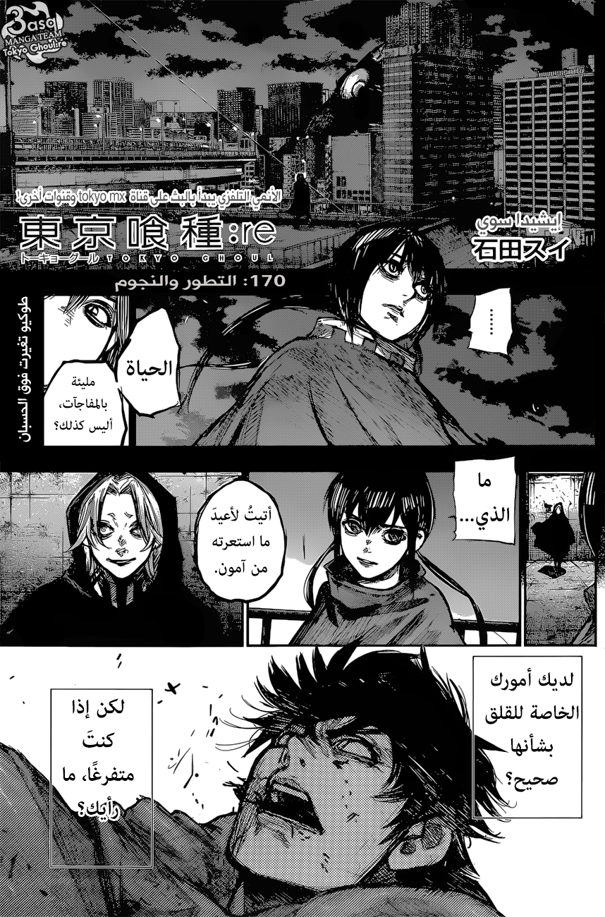 Tokyo Ghoul: Re: Chapter 170 - Page 4