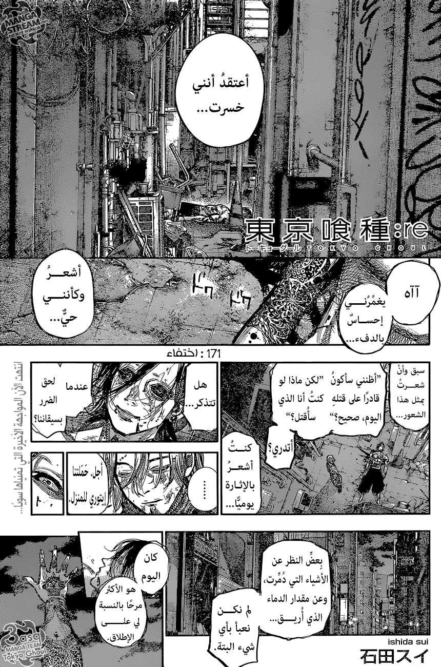 Tokyo Ghoul: Re: Chapter 171 - Page 1