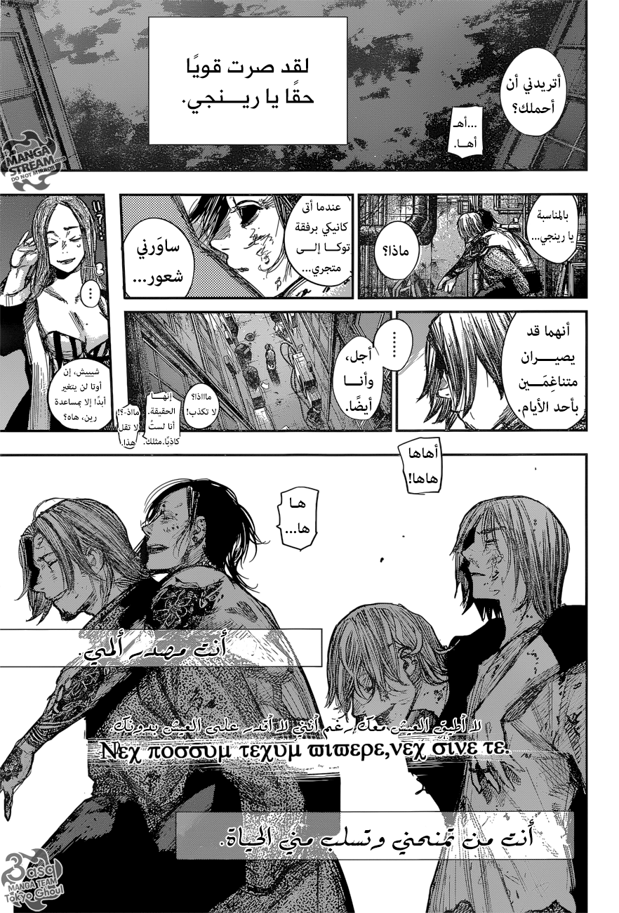 Tokyo Ghoul: Re: Chapter 171 - Page 7