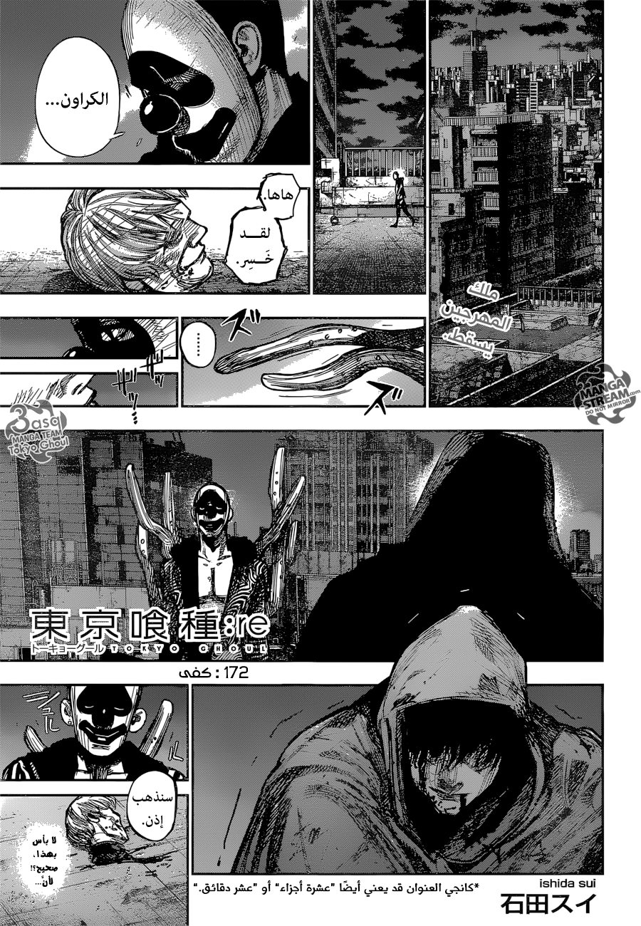 Tokyo Ghoul: Re: Chapter 172 - Page 1