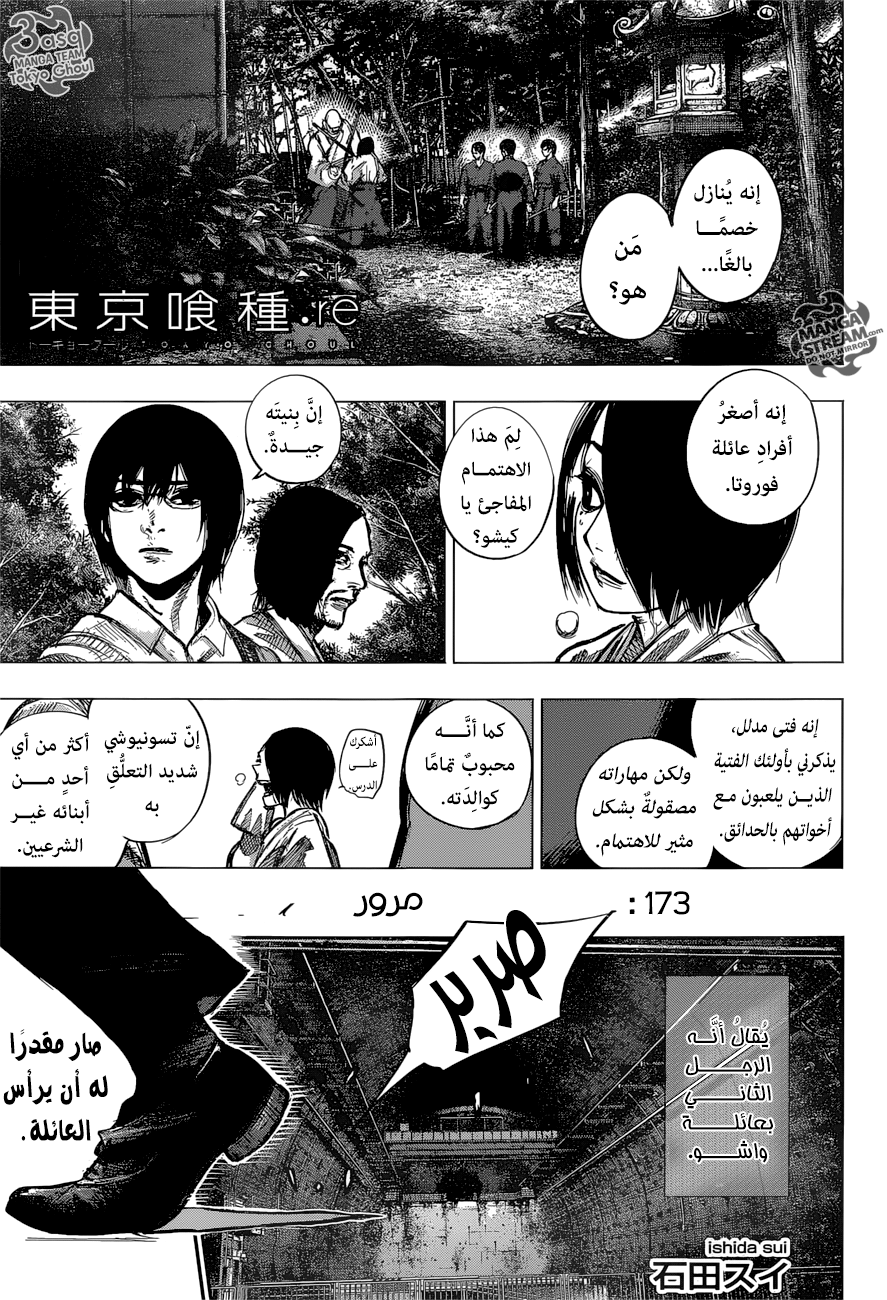 Tokyo Ghoul: Re: Chapter 173 - Page 2