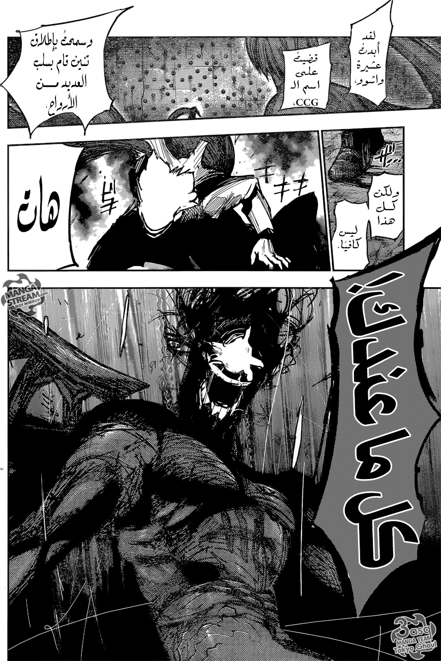 Tokyo Ghoul: Re: Chapter 174 - Page 11