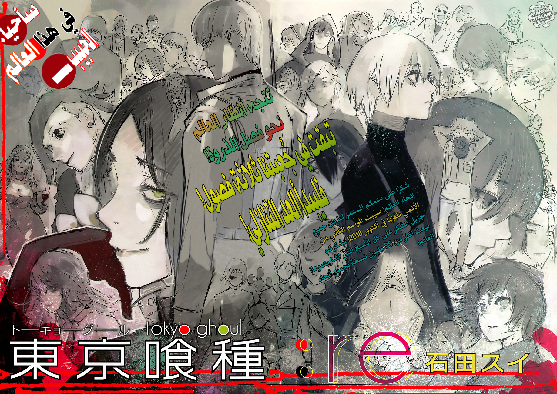 Tokyo Ghoul: Re: Chapter 176 - Page 4