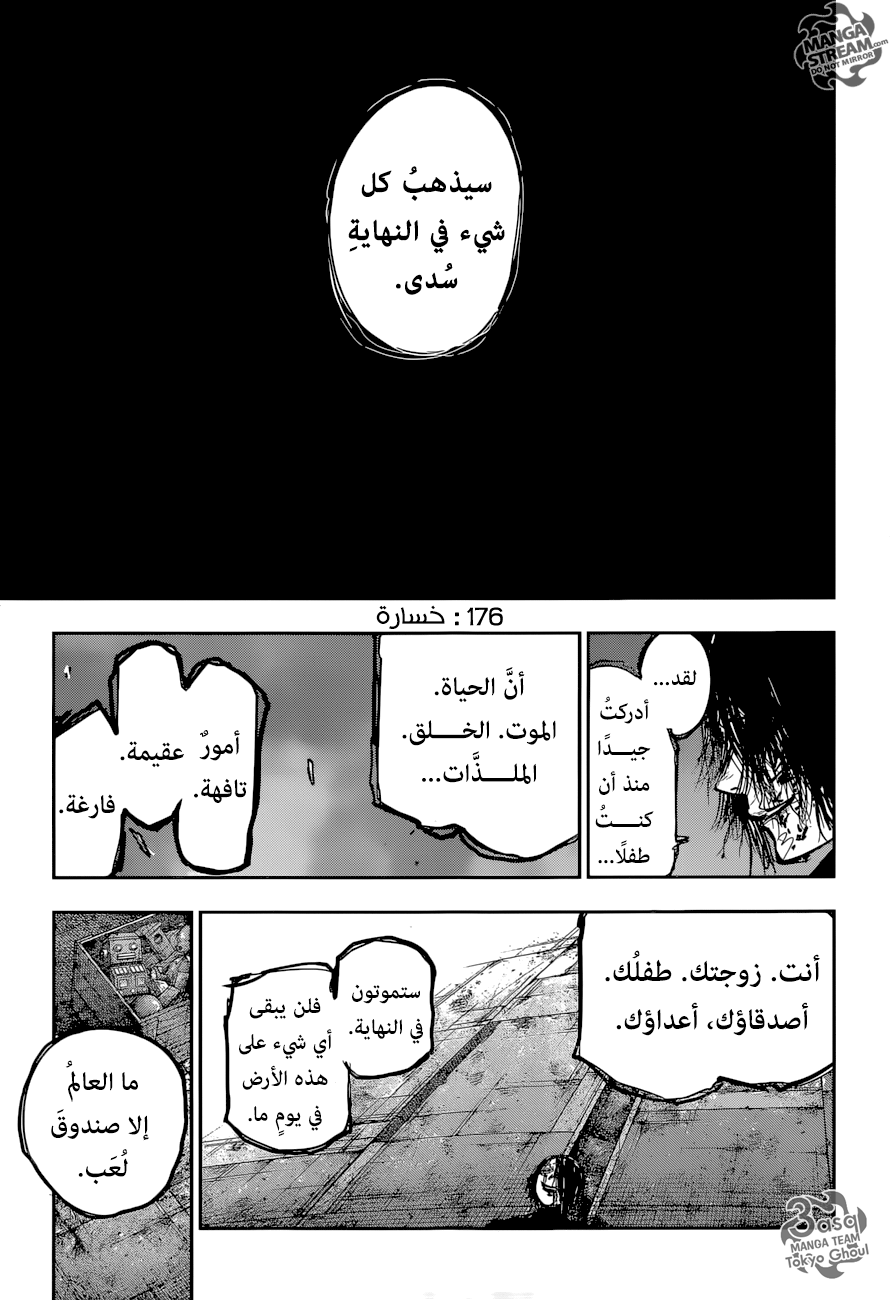 Tokyo Ghoul: Re: Chapter 176 - Page 6